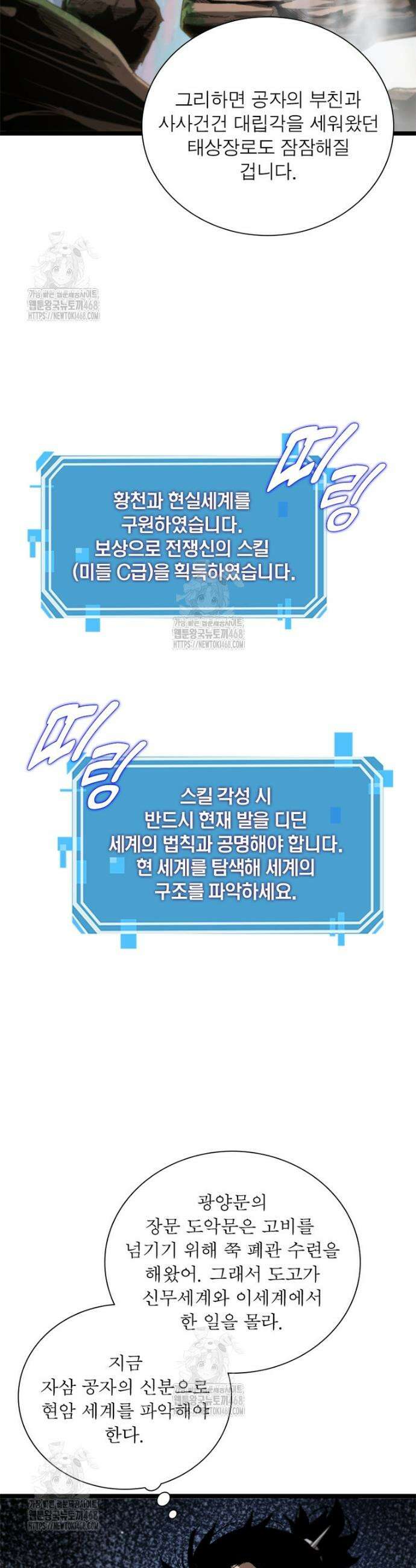 게임이라는 이 세계에 구원을 246화 20