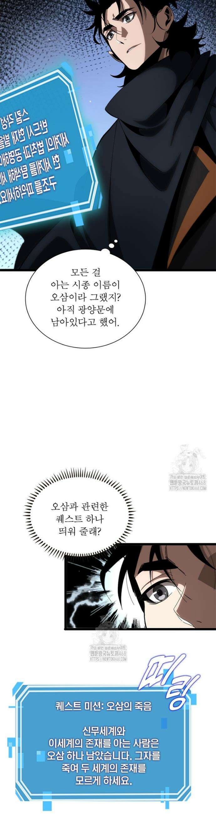 게임이라는 이 세계에 구원을 246화 21