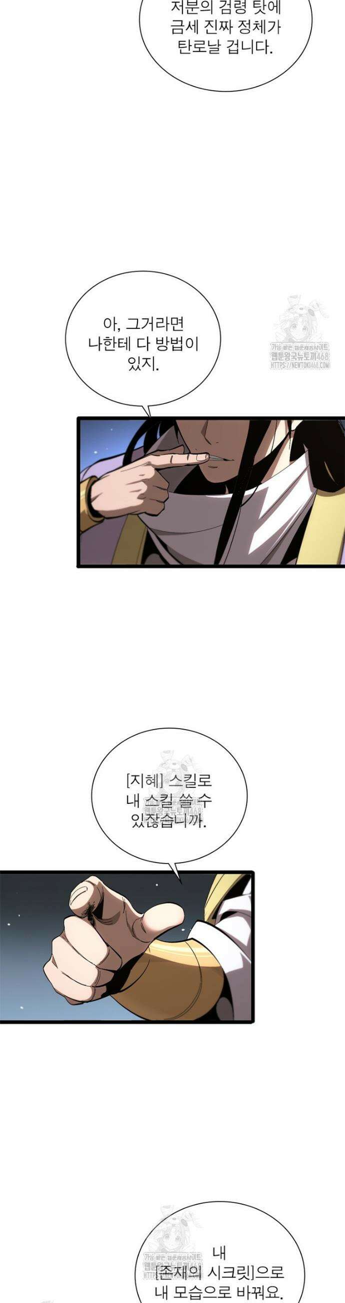 게임이라는 이 세계에 구원을 246화 29