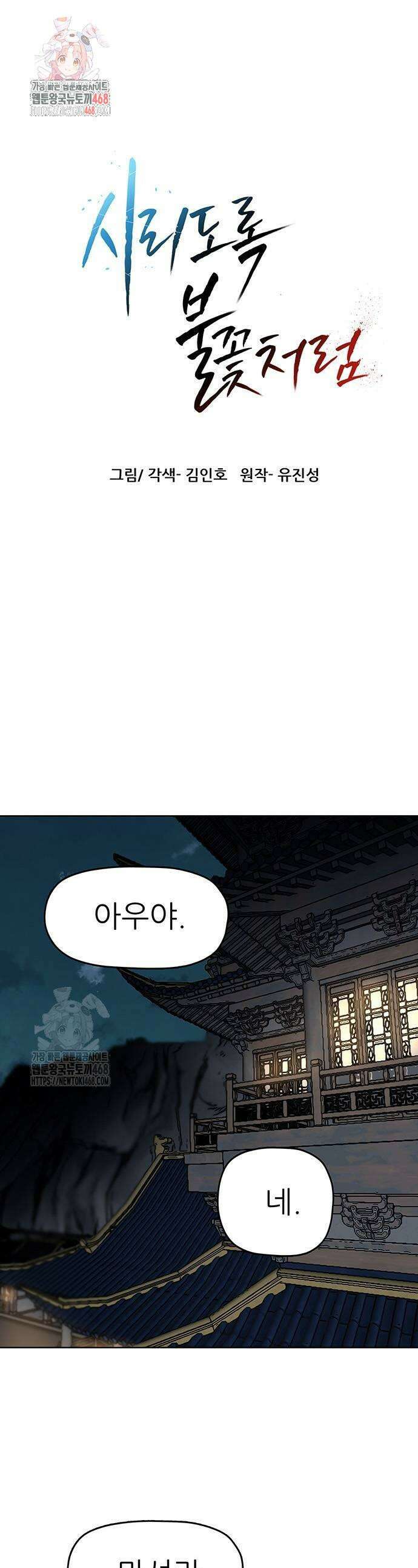 시리도록 불꽃처럼 36화 1