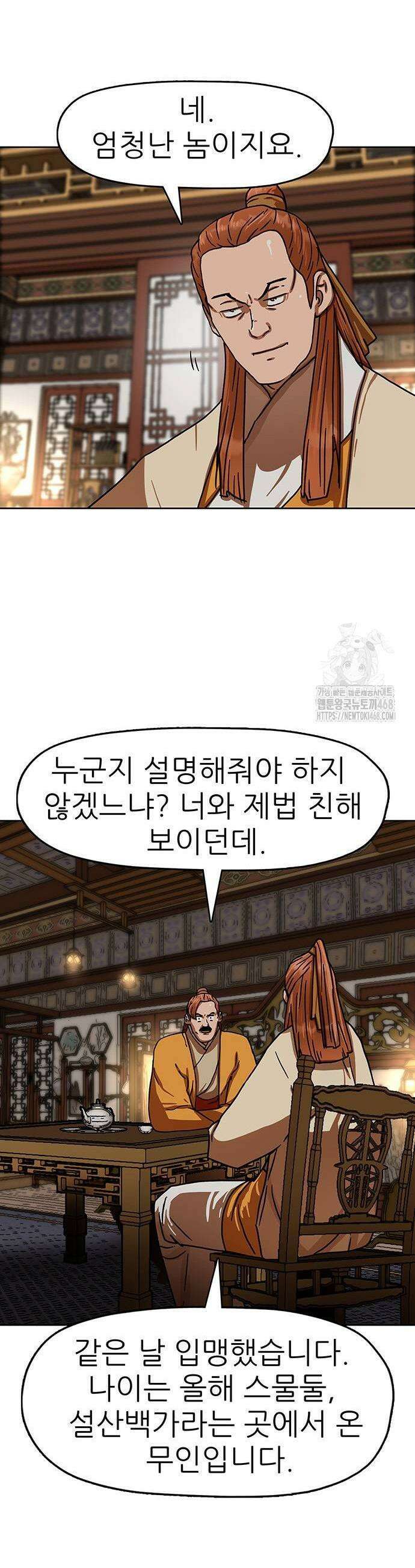시리도록 불꽃처럼 36화 3