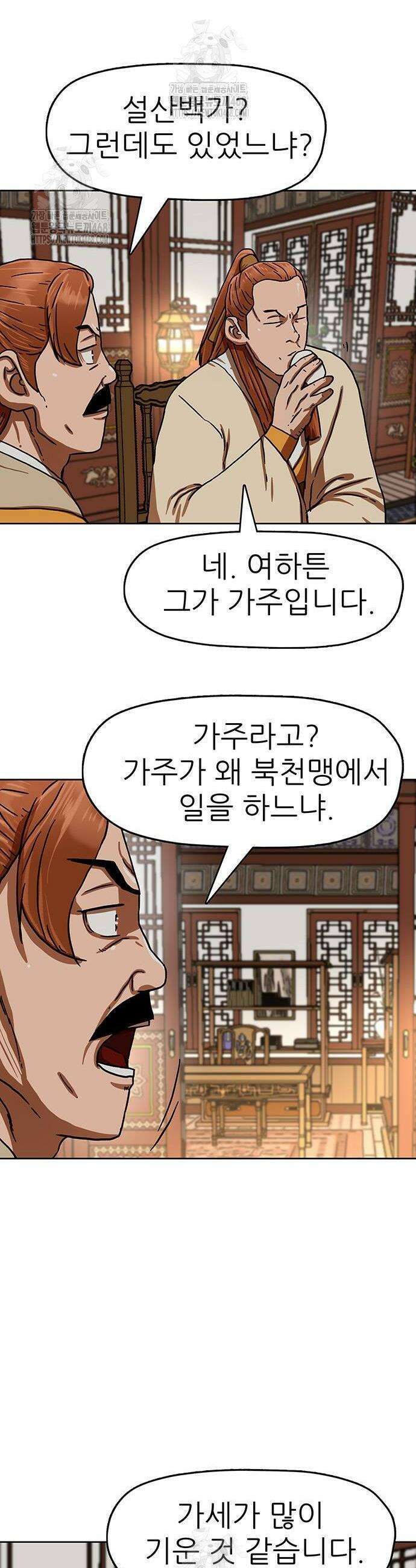 시리도록 불꽃처럼 36화 4