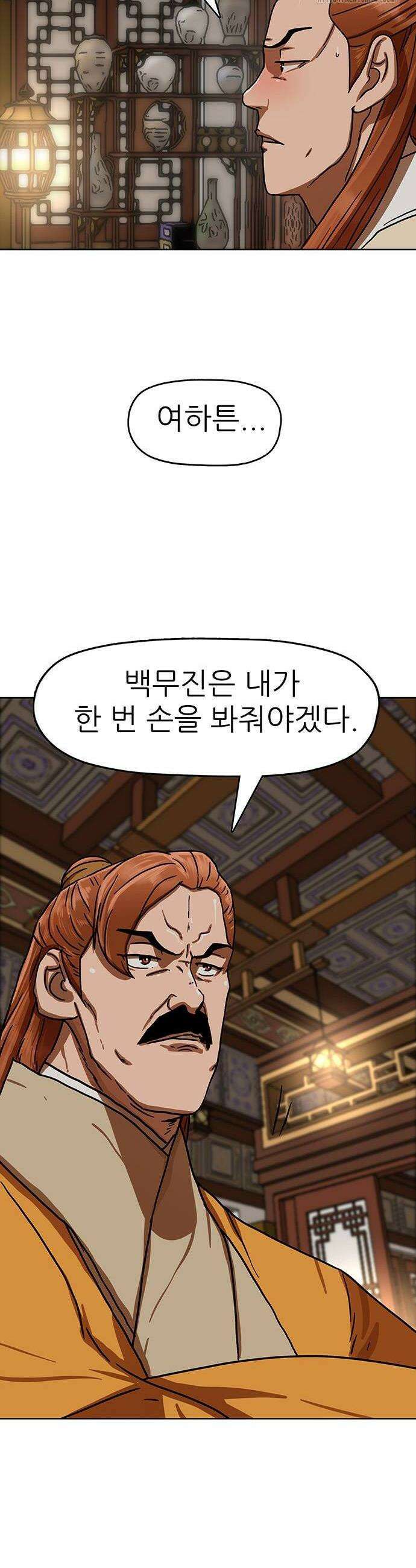 시리도록 불꽃처럼 36화 6
