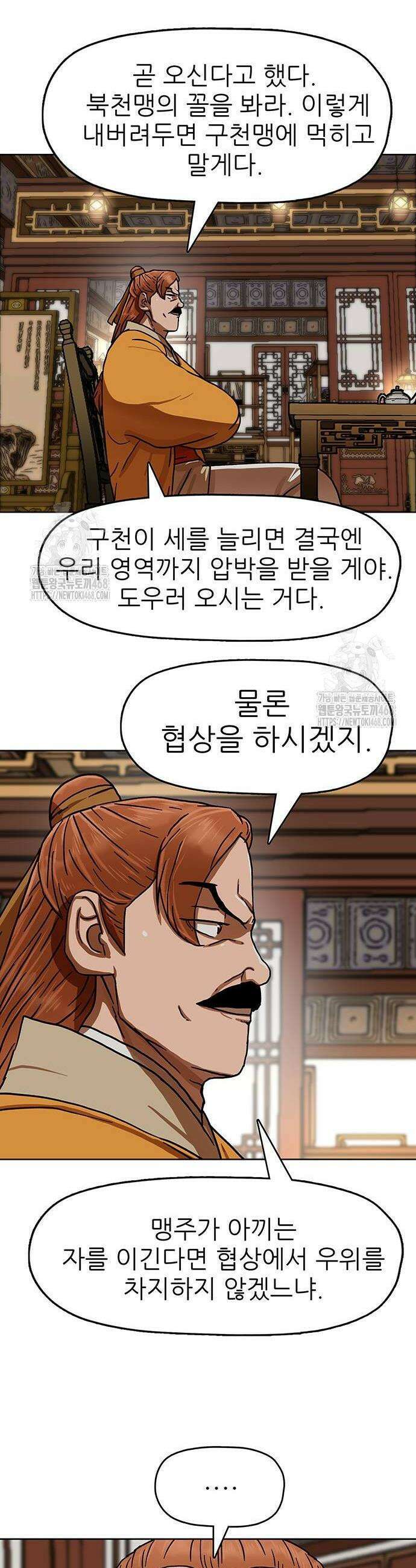 시리도록 불꽃처럼 36화 8