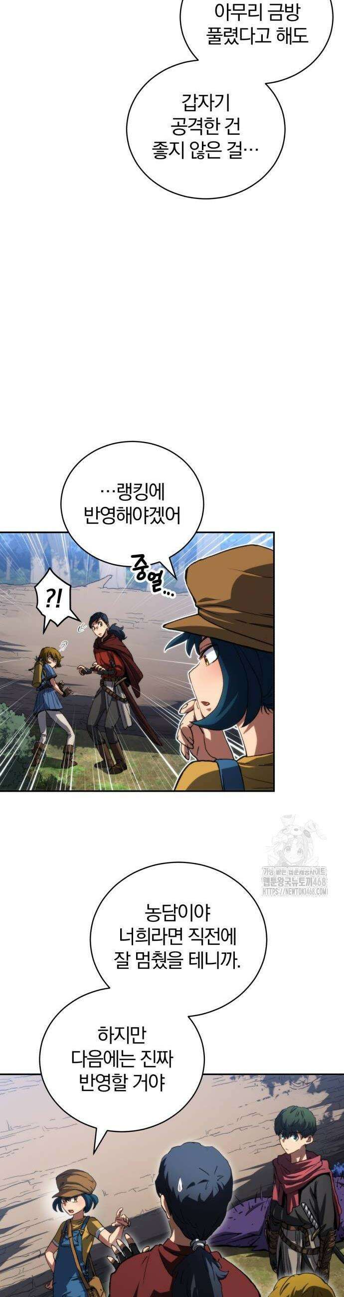 와일드 랭커 12화 4
