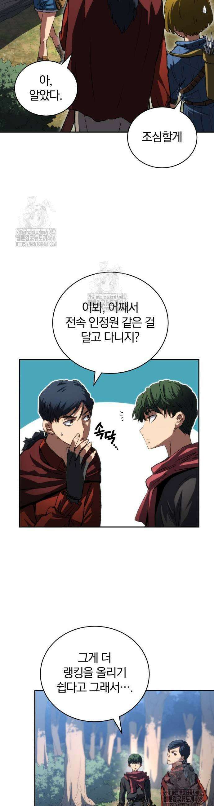 와일드 랭커 12화 5