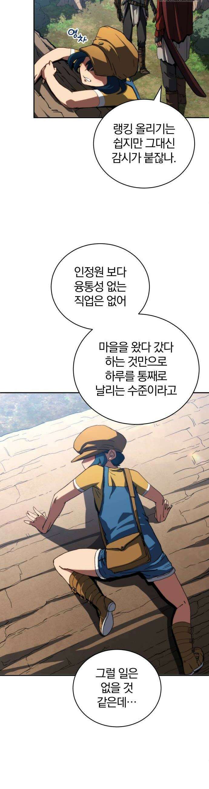 와일드 랭커 12화 6