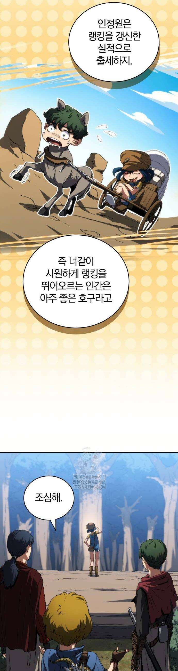 와일드 랭커 12화 8