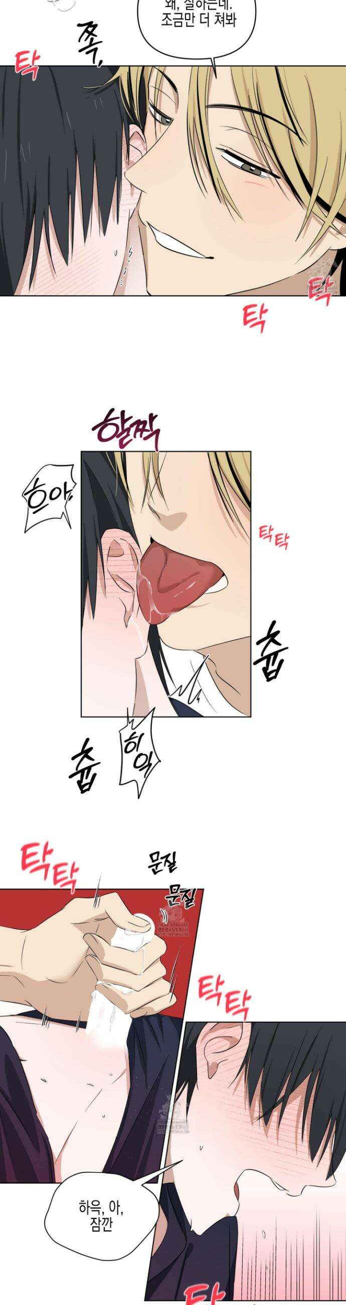 일렉기타와 넥타이 14화 4