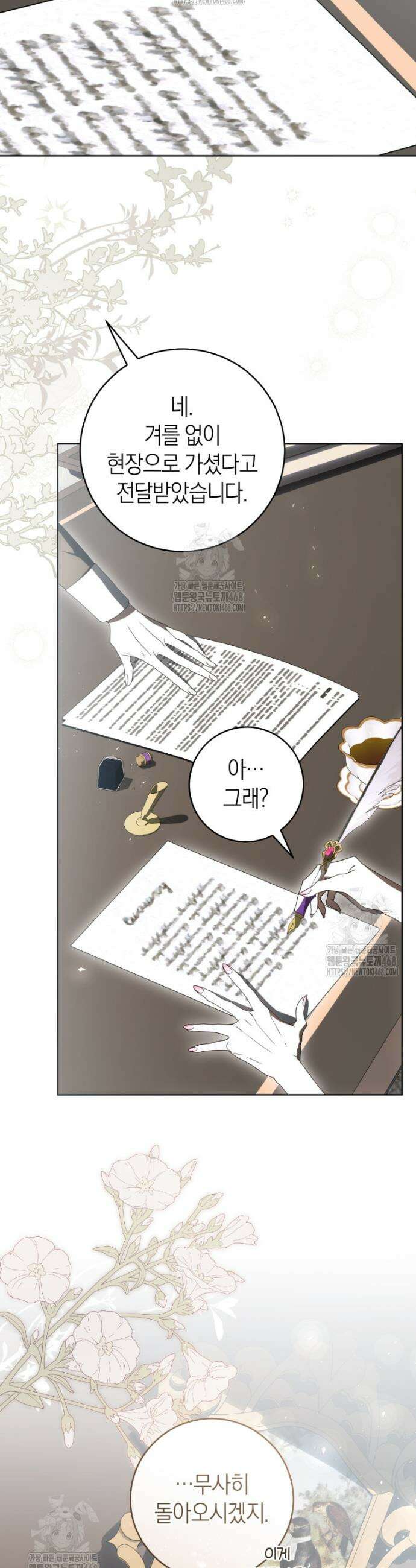 집착남주 두고 튀려는 엑스트라입니다 11화 2