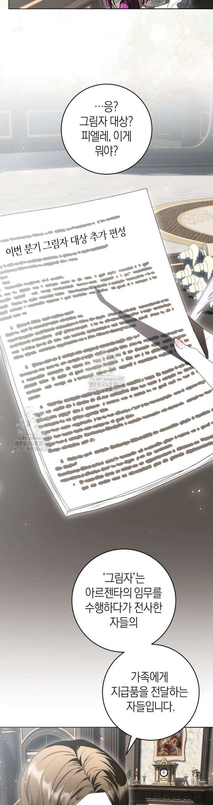 집착남주 두고 튀려는 엑스트라입니다 11화 4