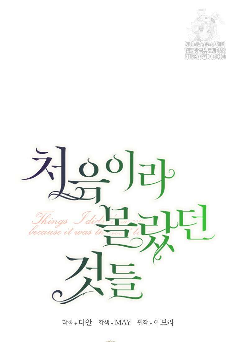 처음이라 몰랐던 것들 30화 19