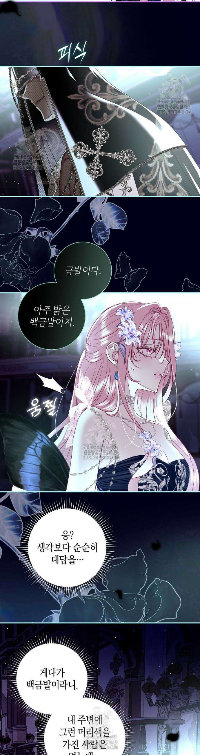 흑막님, 결혼 빼고 다 해드릴게요! 40화 2