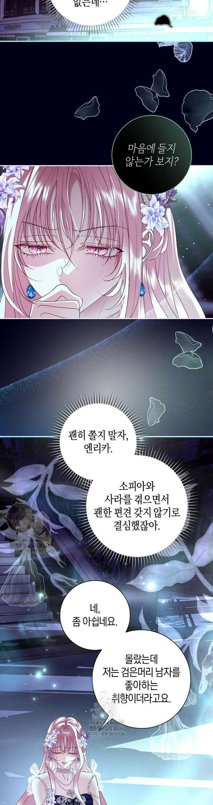 흑막님, 결혼 빼고 다 해드릴게요! 40화 3