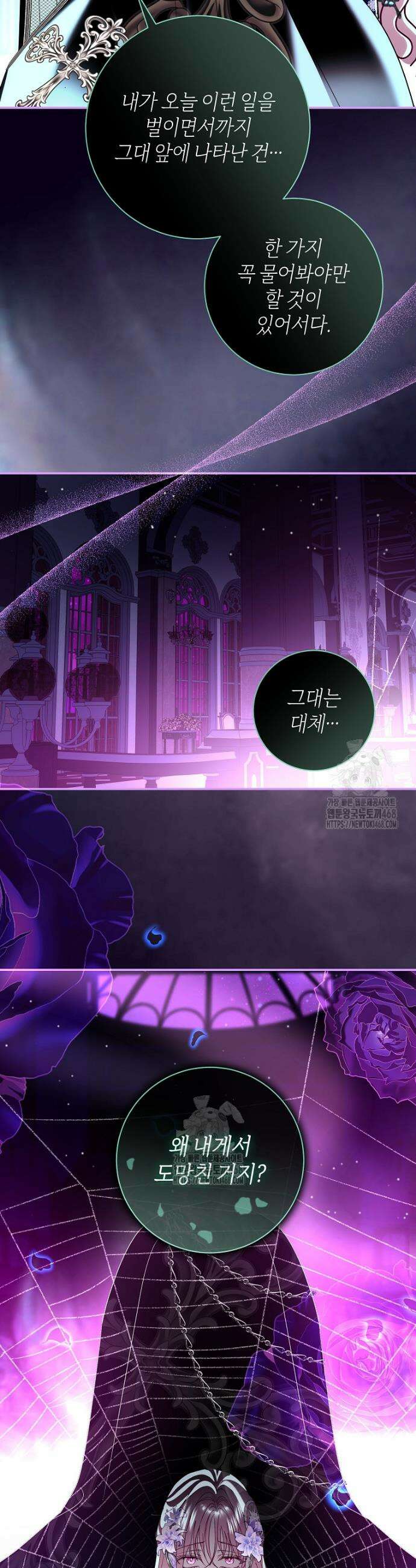 흑막님, 결혼 빼고 다 해드릴게요! 40화 7