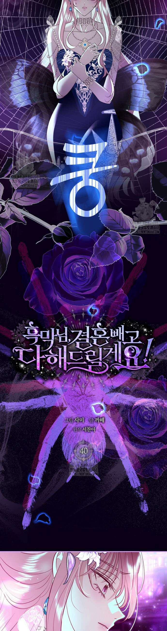 흑막님, 결혼 빼고 다 해드릴게요! 40화 8