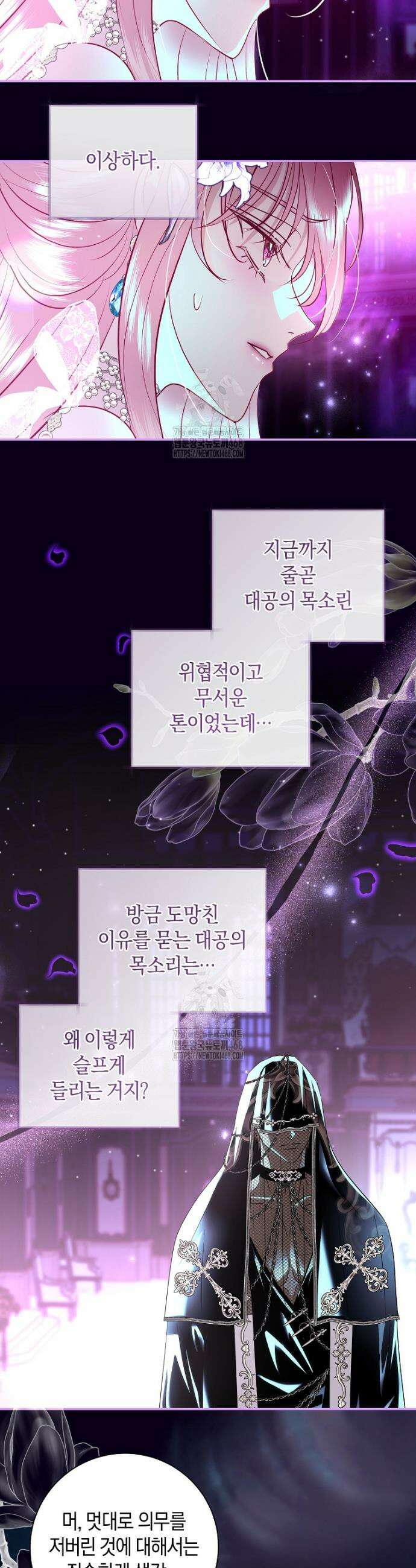 흑막님, 결혼 빼고 다 해드릴게요! 40화 9