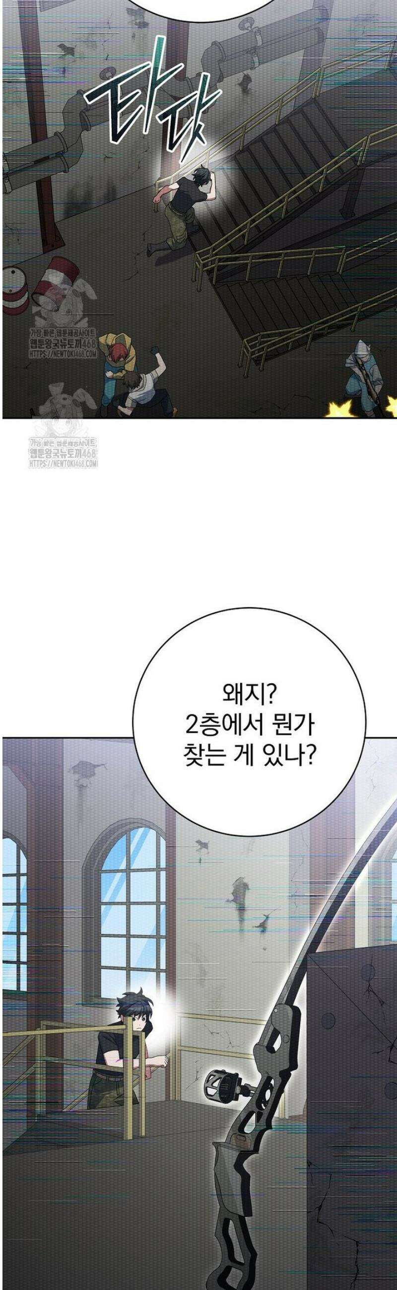 천재 궁수의 스트리밍 70화 6