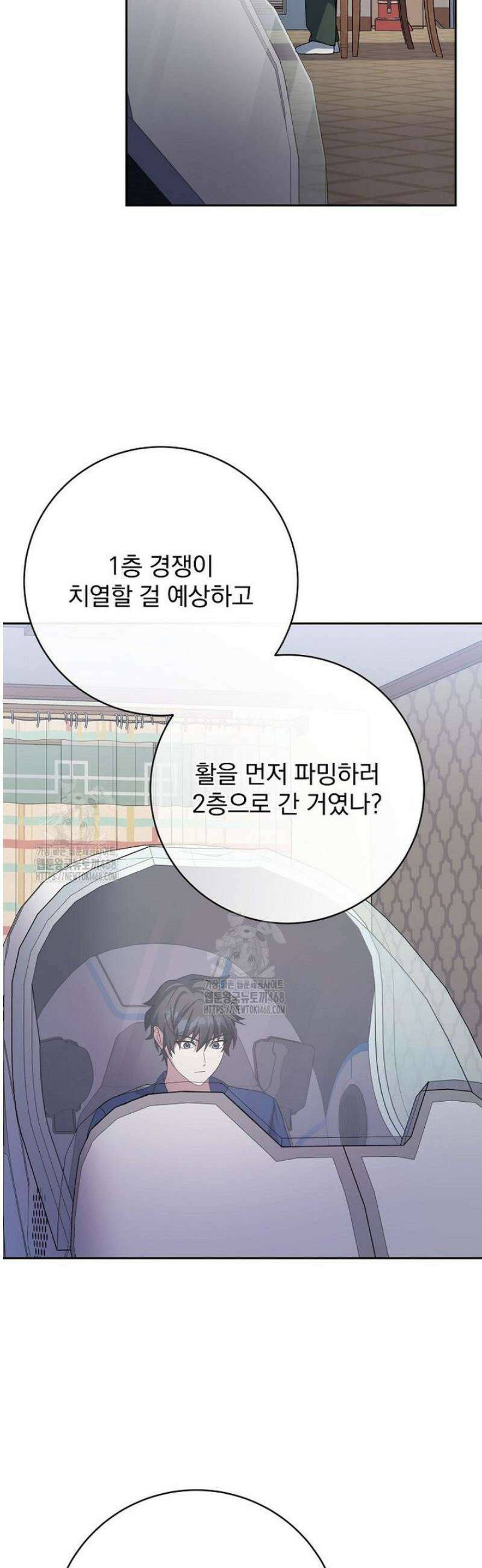 천재 궁수의 스트리밍 70화 13