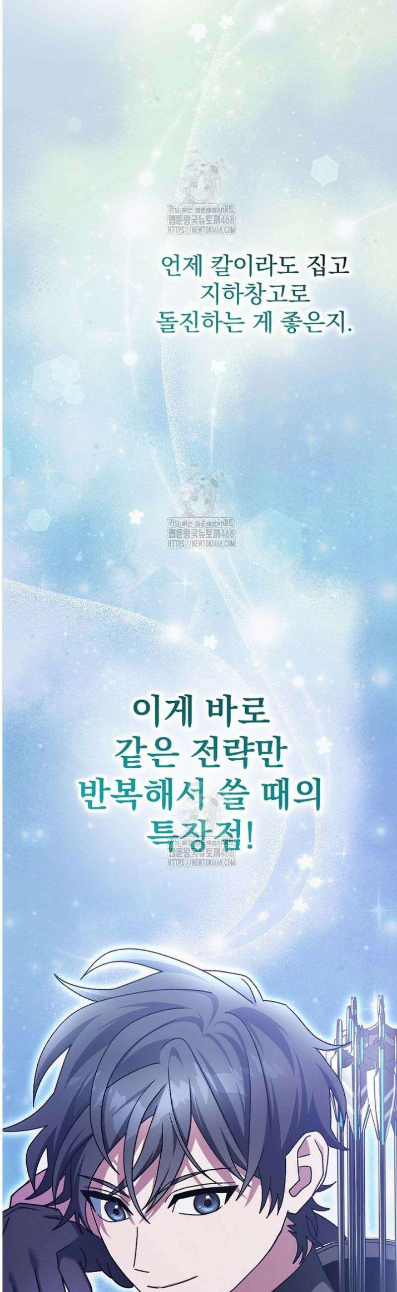 천재 궁수의 스트리밍 70화 15