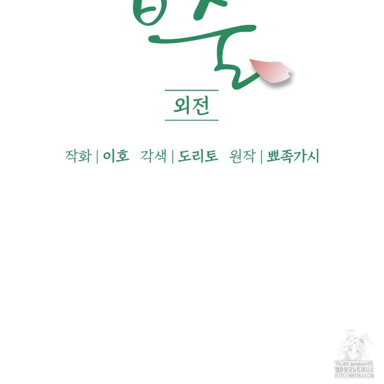 입술 외전 7화 9