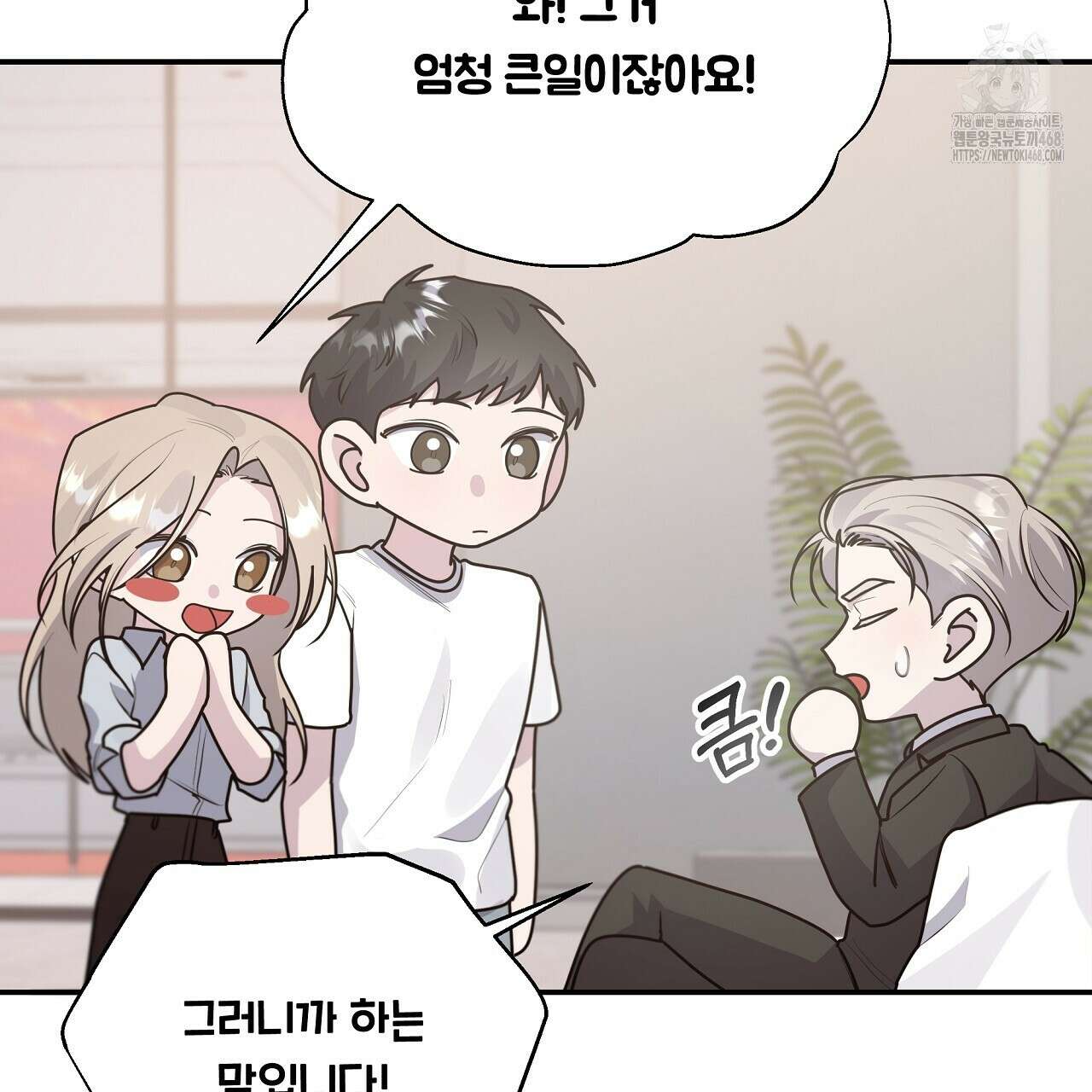입술 외전 7화 19
