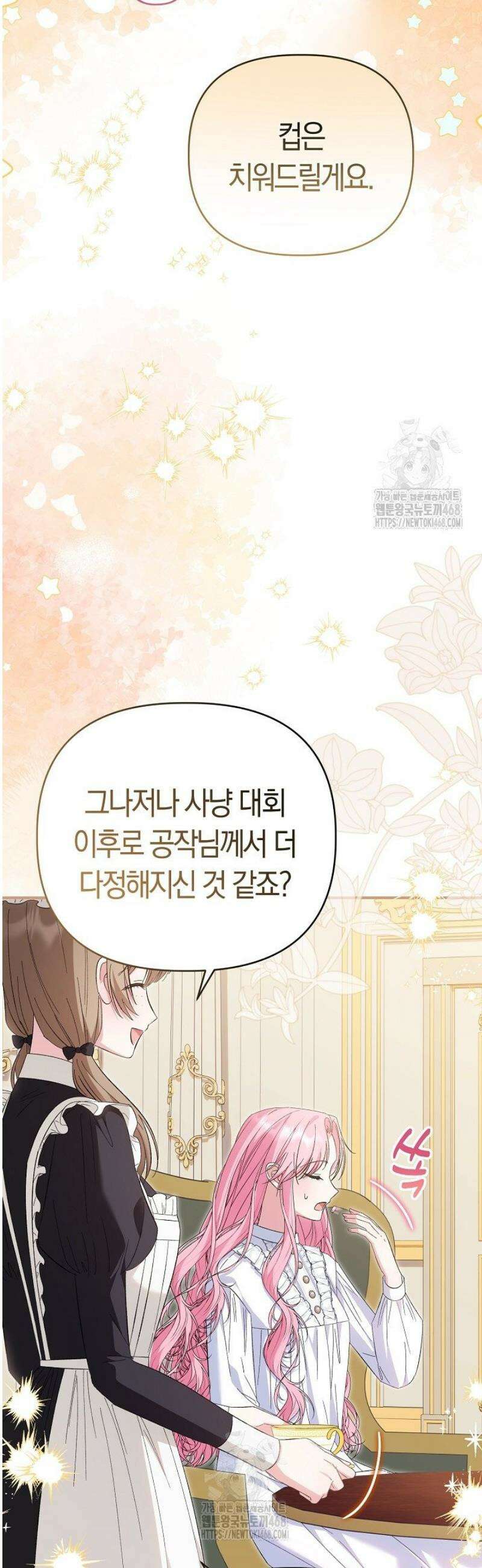 남주 아빠가 파혼을 거부한다 59화 4