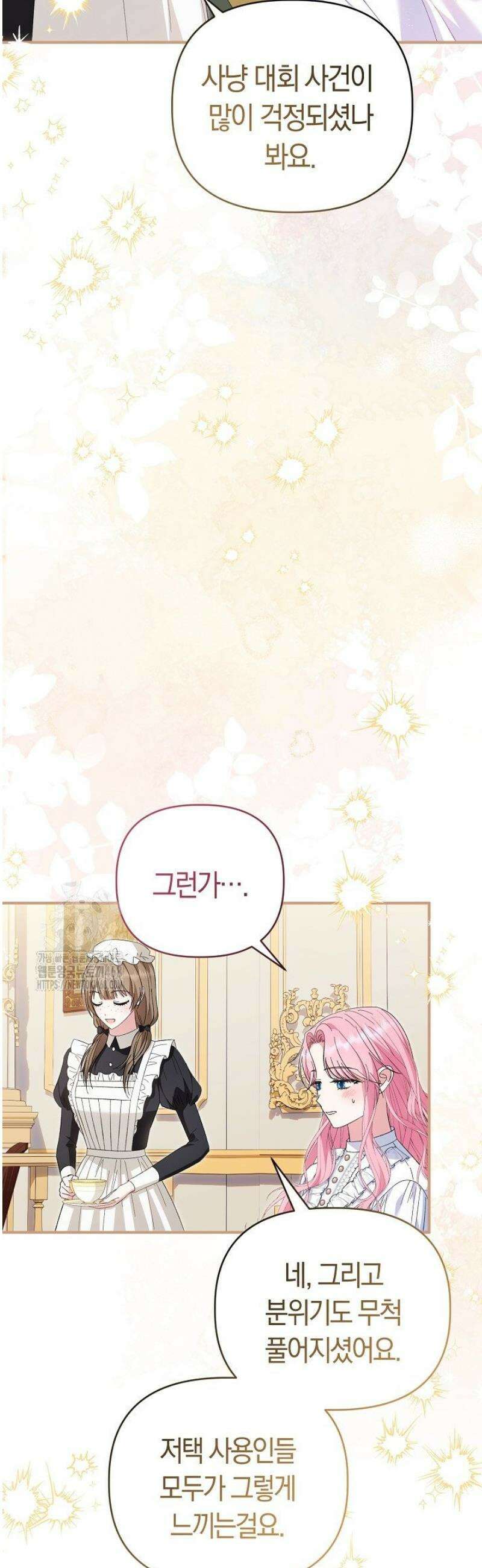 남주 아빠가 파혼을 거부한다 59화 5