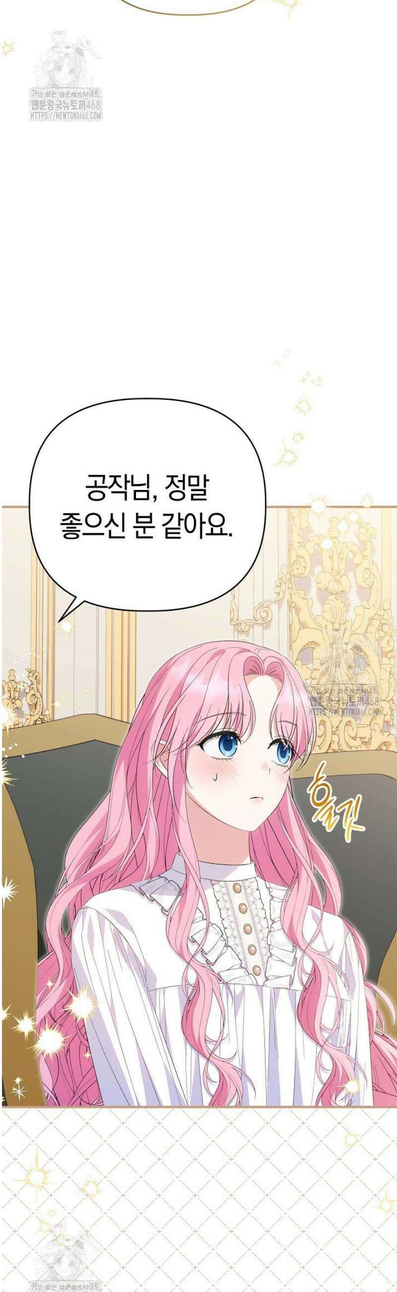 남주 아빠가 파혼을 거부한다 59화 6