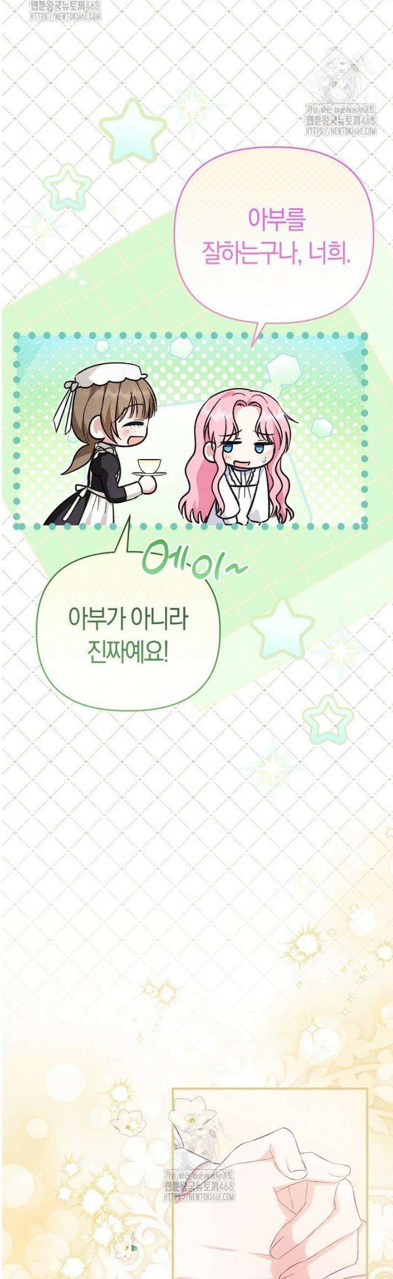 남주 아빠가 파혼을 거부한다 59화 7