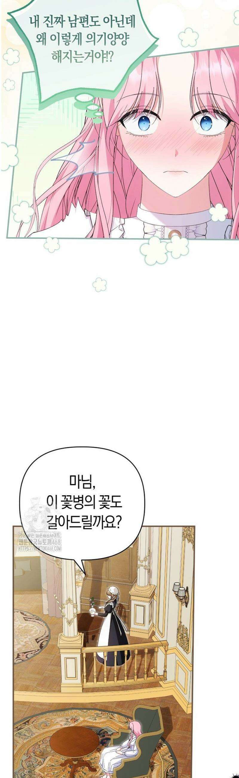 남주 아빠가 파혼을 거부한다 59화 10