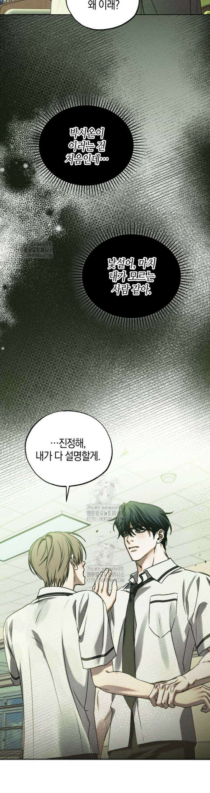 갱생의 여지 25화 2