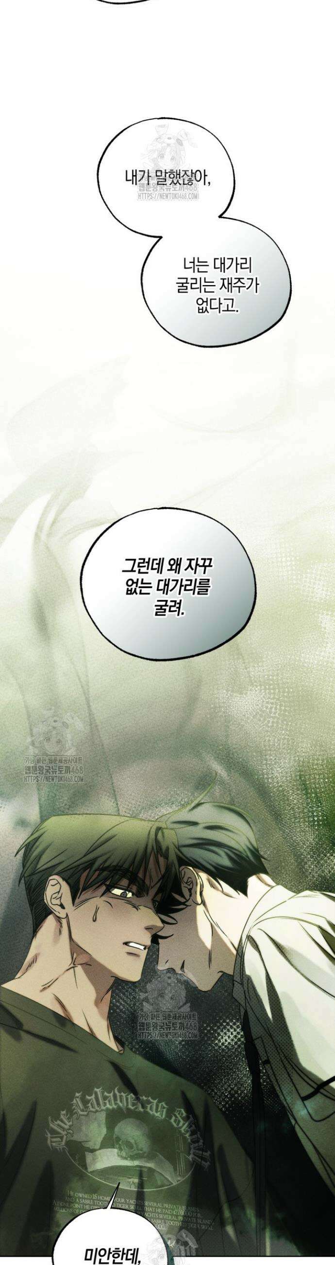 갱생의 여지 25화 10