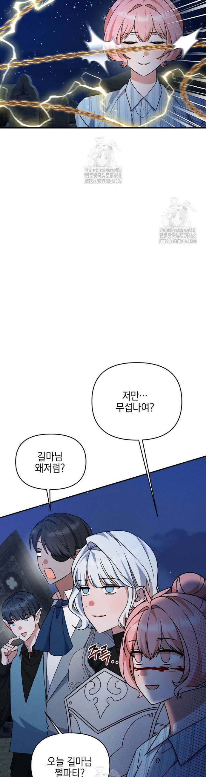 그놈이 그놈이다다 13화 4