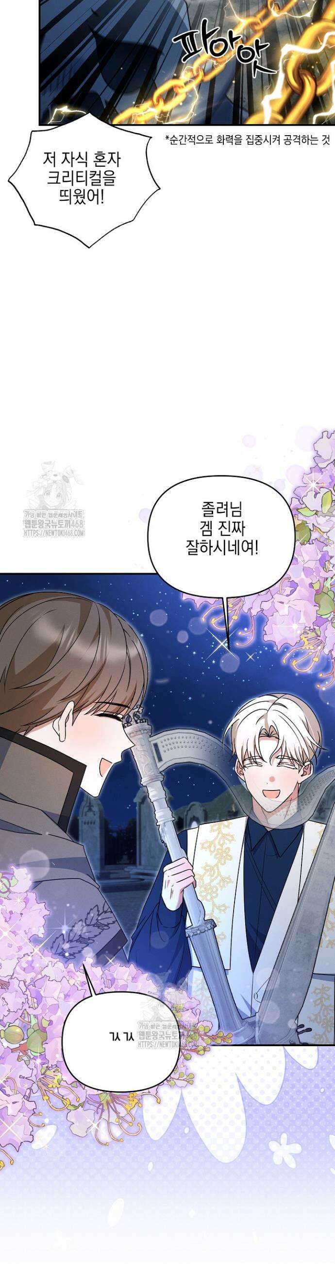 그놈이 그놈이다다 13화 20