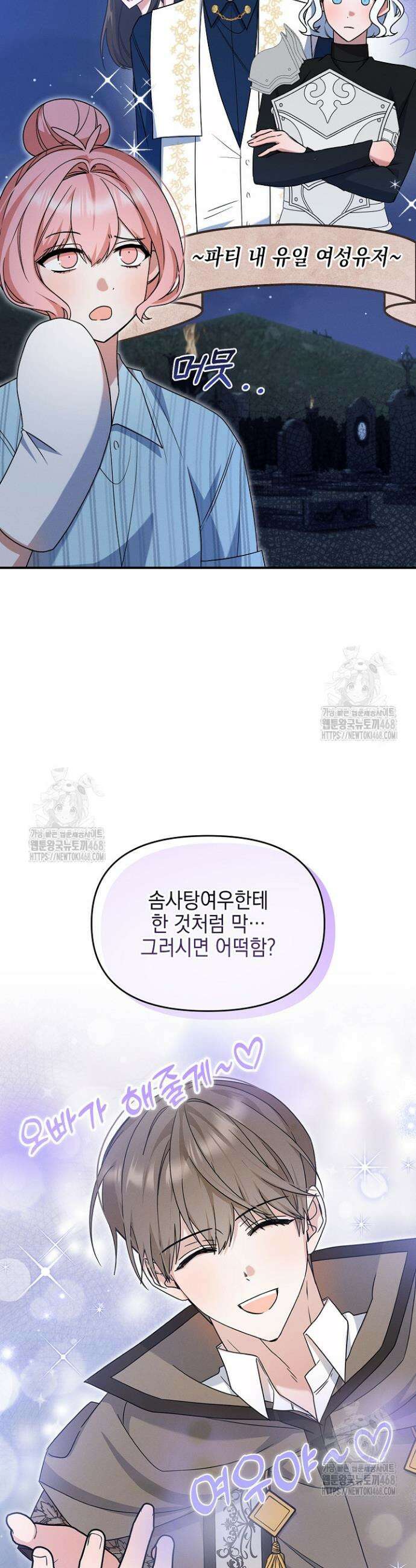 그놈이 그놈이다다 13화 24