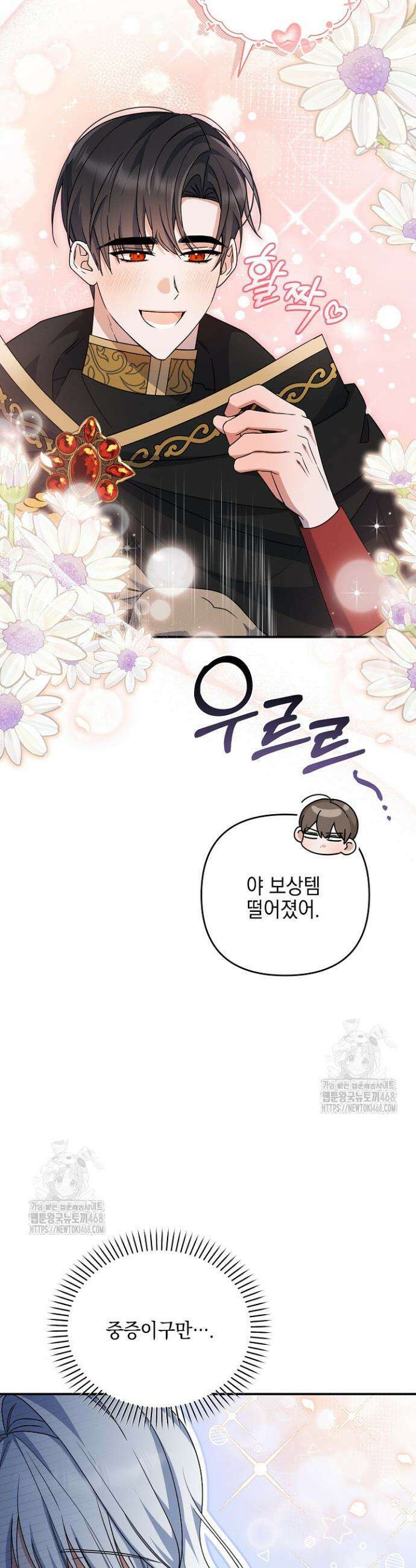 그놈이 그놈이다다 13화 27