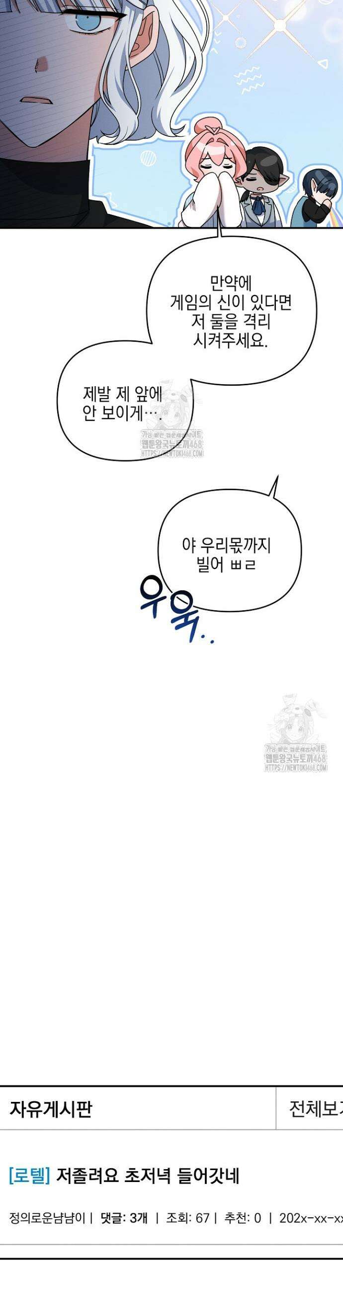그놈이 그놈이다다 13화 28