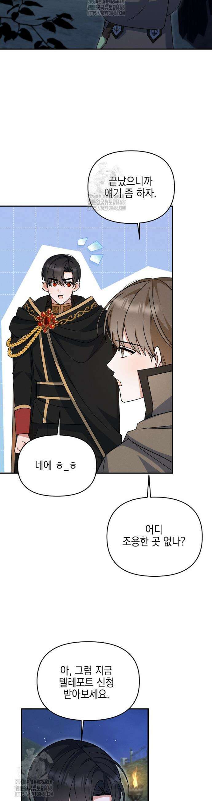 그놈이 그놈이다다 13화 34