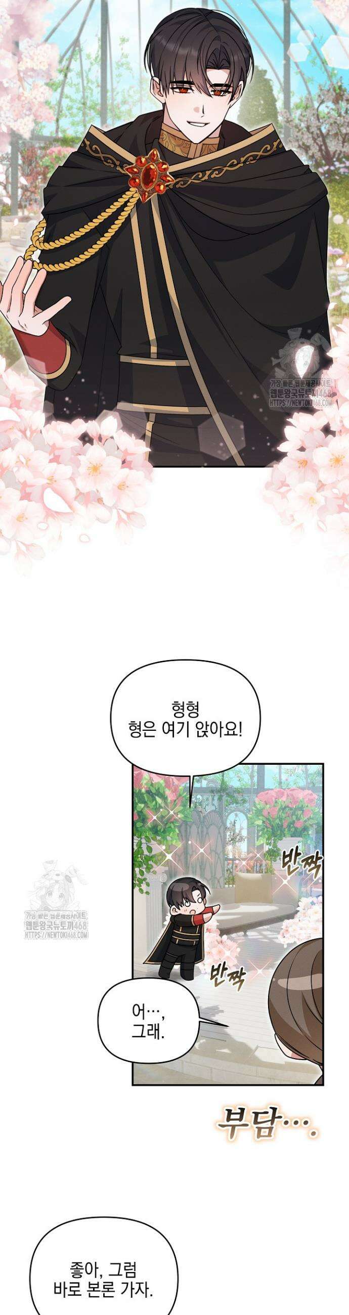그놈이 그놈이다다 13화 38