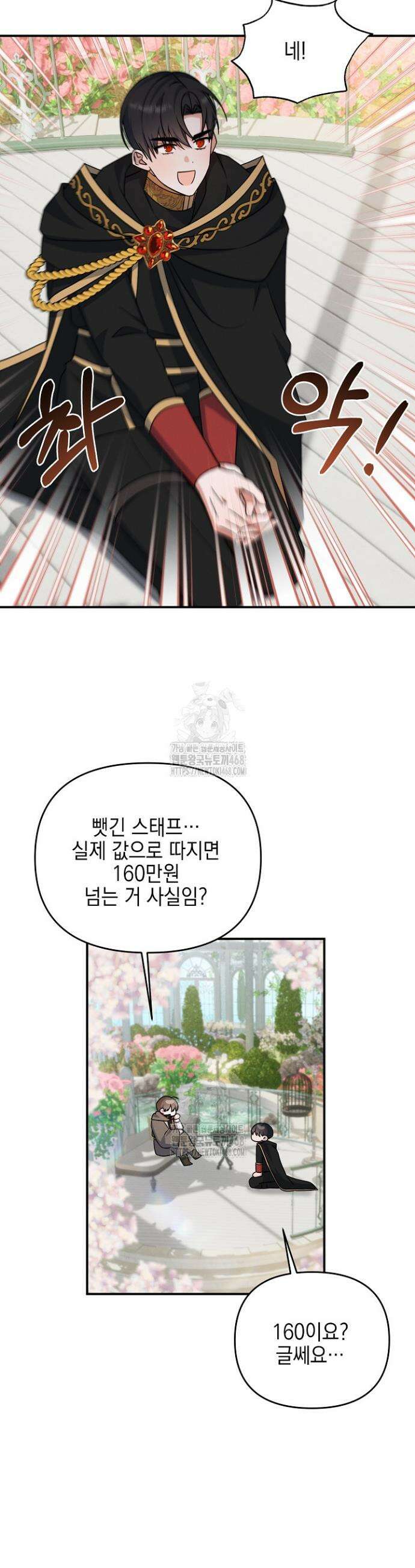 그놈이 그놈이다다 13화 40
