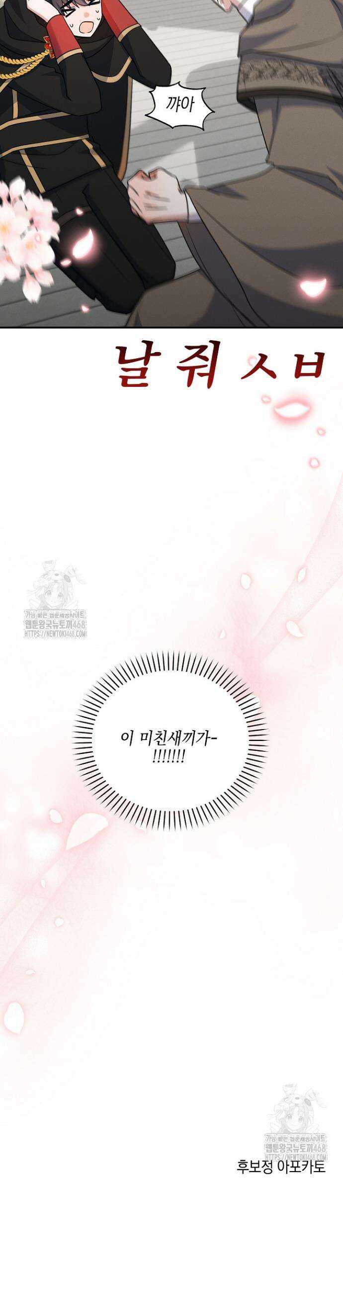 그놈이 그놈이다다 13화 43