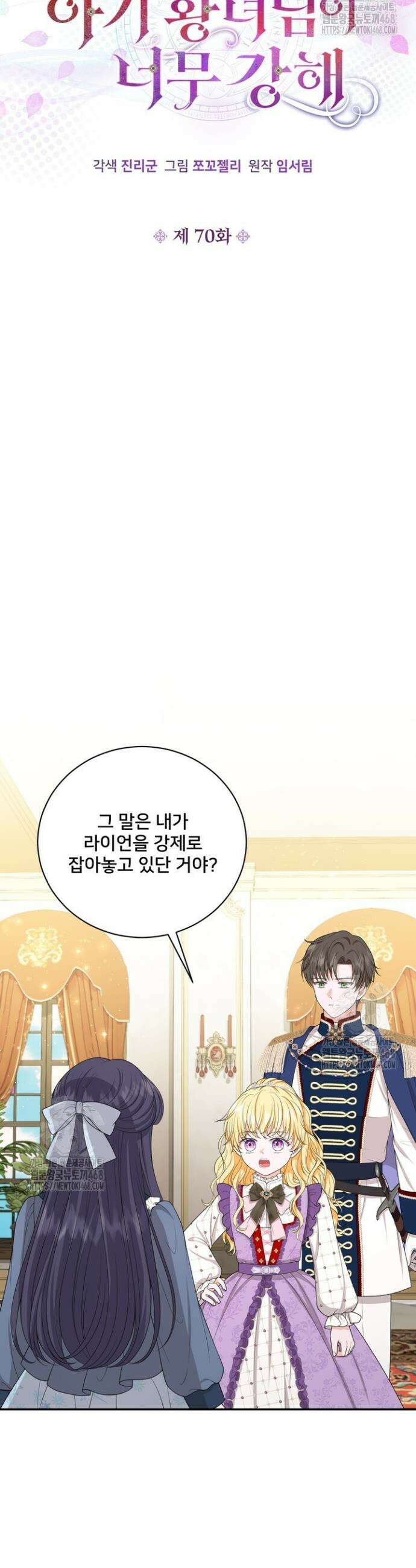 S급 아기 황녀님이 너무 강해 70화 3