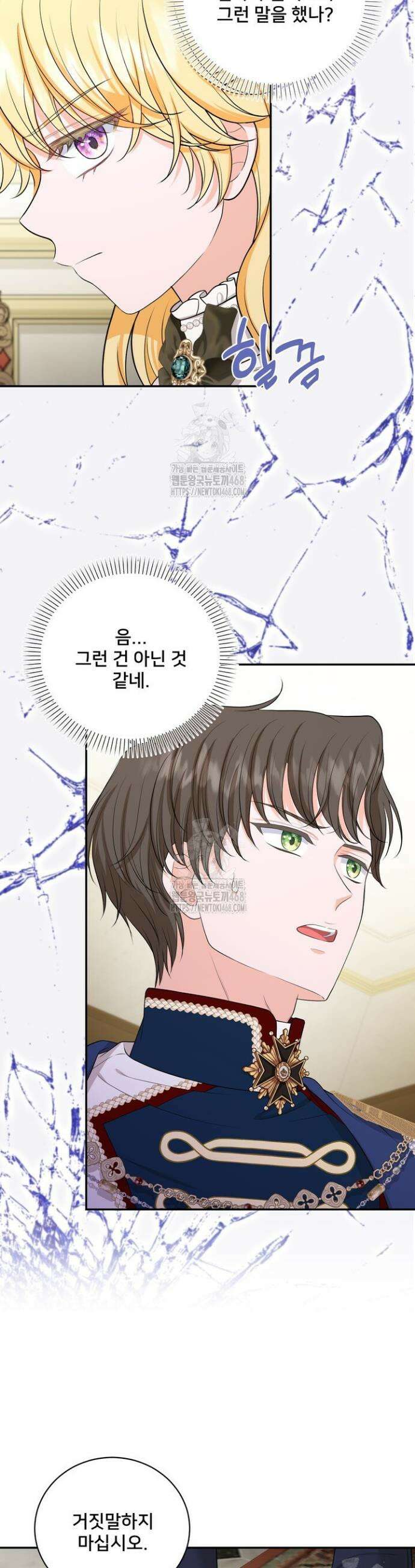 S급 아기 황녀님이 너무 강해 70화 10