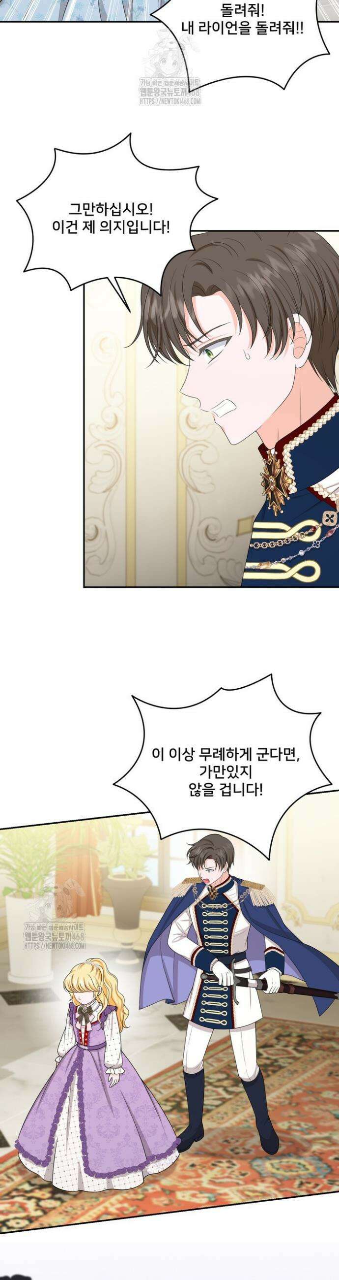 S급 아기 황녀님이 너무 강해 70화 15