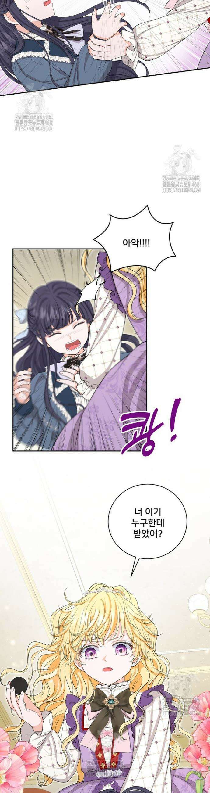 S급 아기 황녀님이 너무 강해 70화 20
