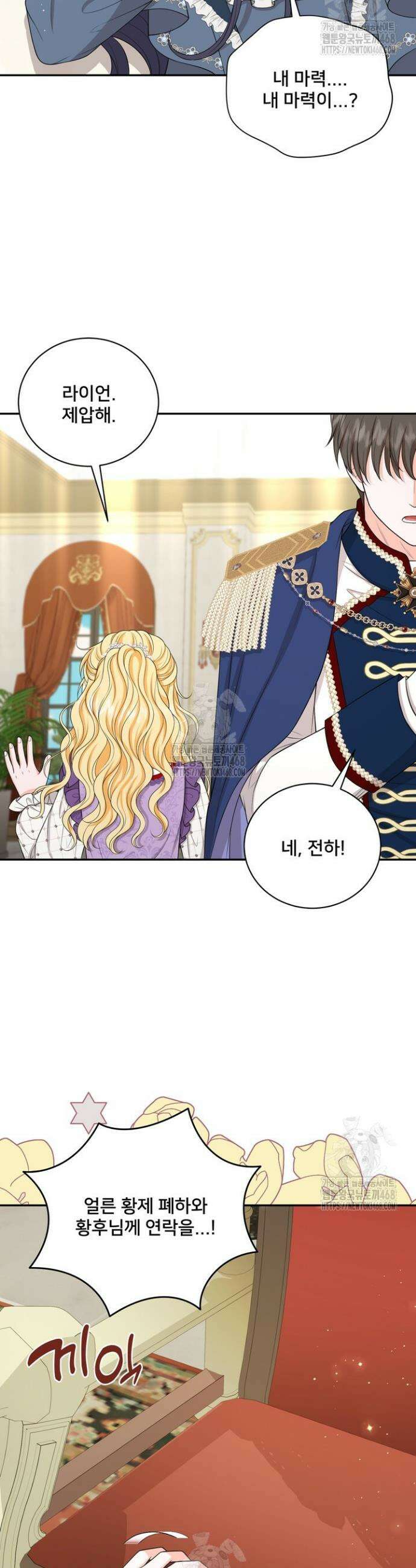 S급 아기 황녀님이 너무 강해 70화 31