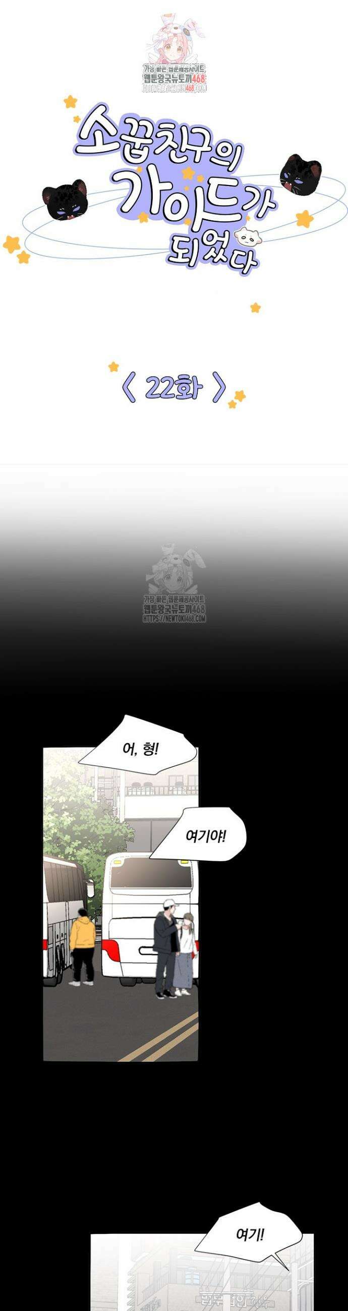 소꿉친구의 가이드가 되었다 22화 1