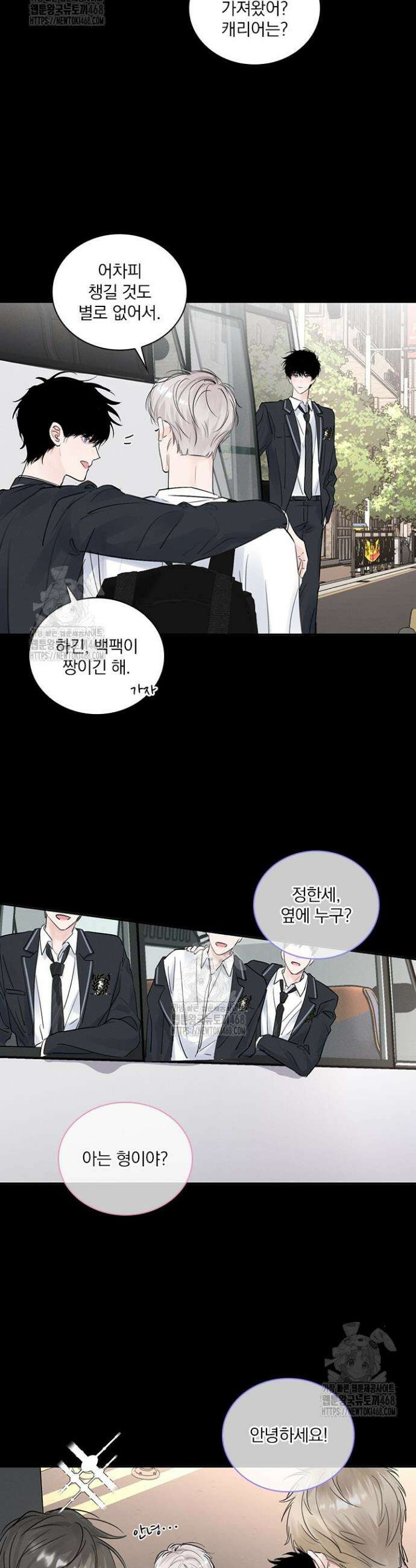 소꿉친구의 가이드가 되었다 22화 3