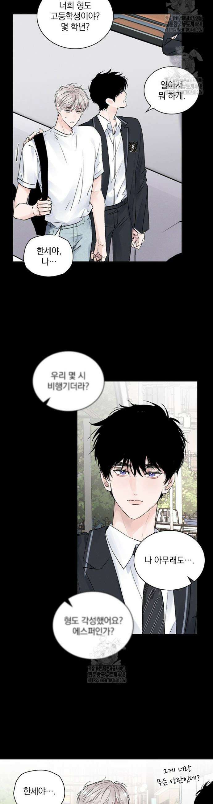 소꿉친구의 가이드가 되었다 22화 5